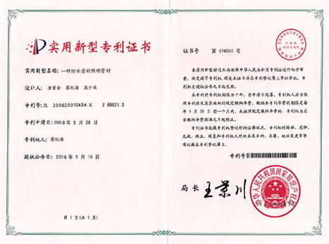 專利證書